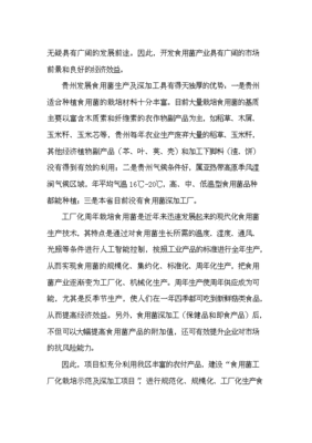 ◆◆食用菌工厂化生产与深加工项目可行性研究建议报告书.doc-资源下载