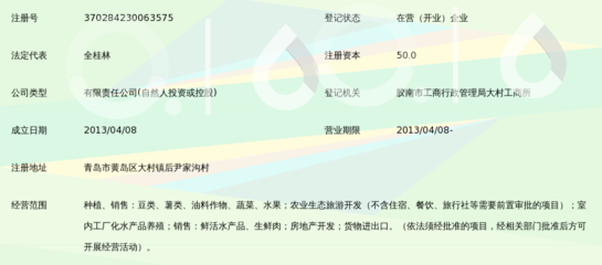 青岛龙林生态园开发