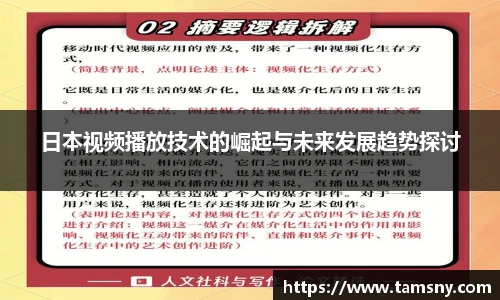 日本视频播放技术的崛起与未来发展趋势探讨